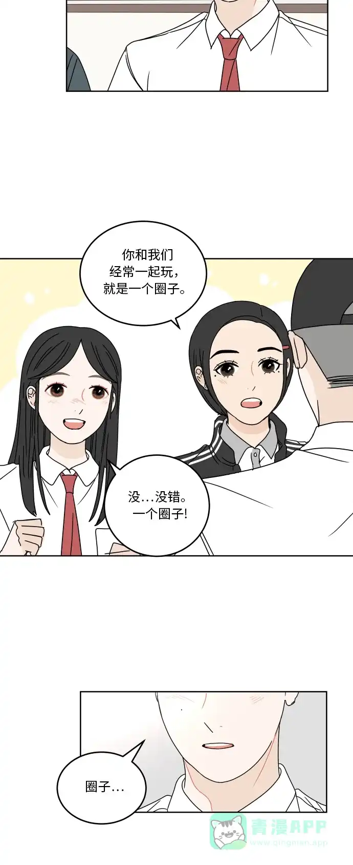 30分钟浪漫路 [第58话] 现在这样真的没问题吗？ 第7页