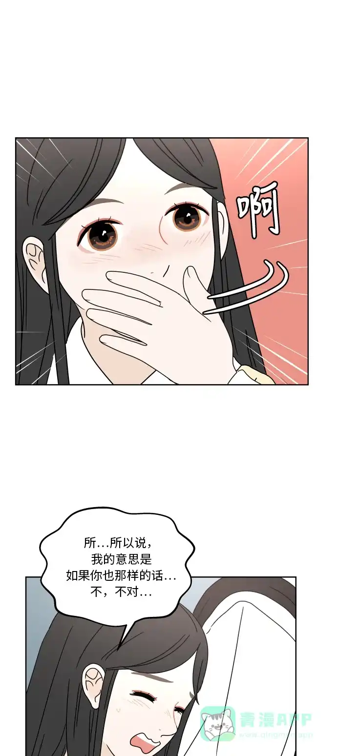 30分钟浪漫路 [第58话] 现在这样真的没问题吗？ 第45页