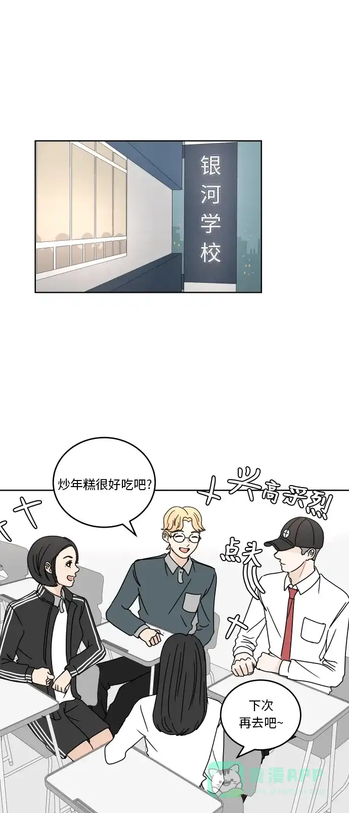 30分钟浪漫路 [第58话] 现在这样真的没问题吗？ 第24页