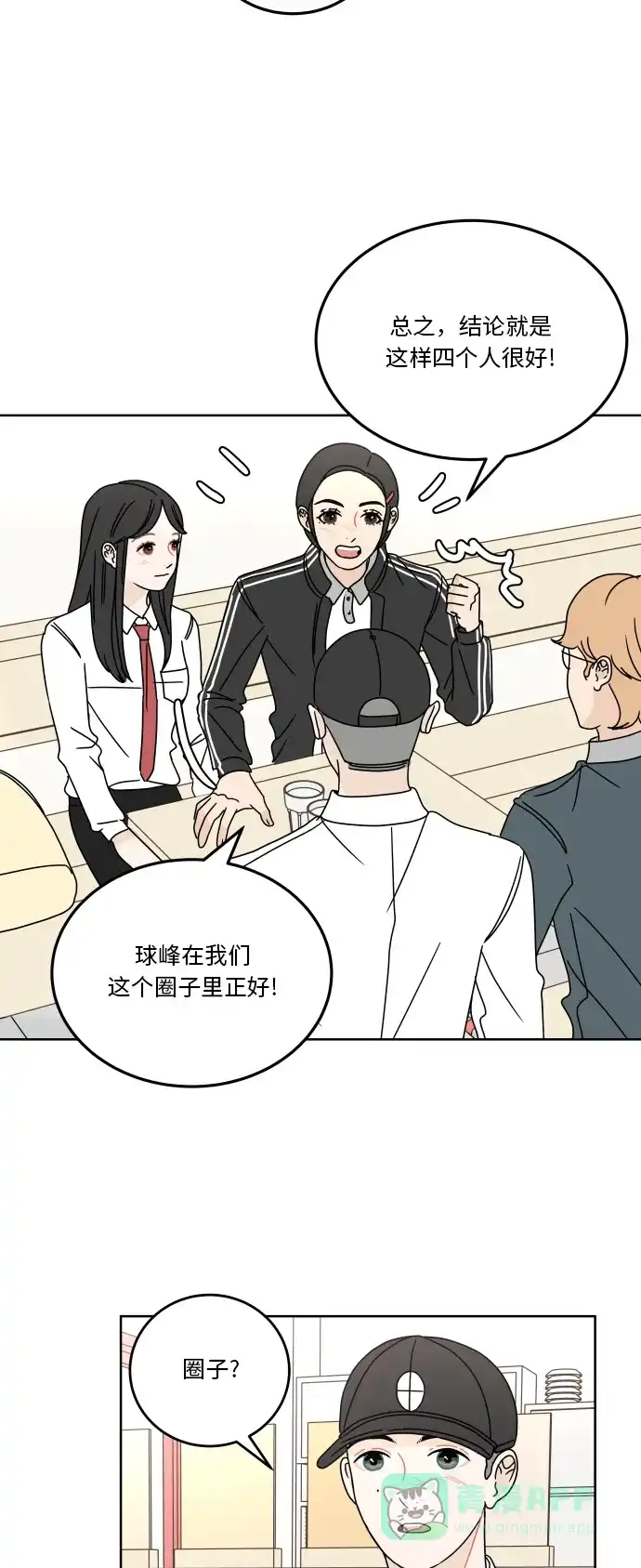 30分钟浪漫路 [第58话] 现在这样真的没问题吗？ 第6页