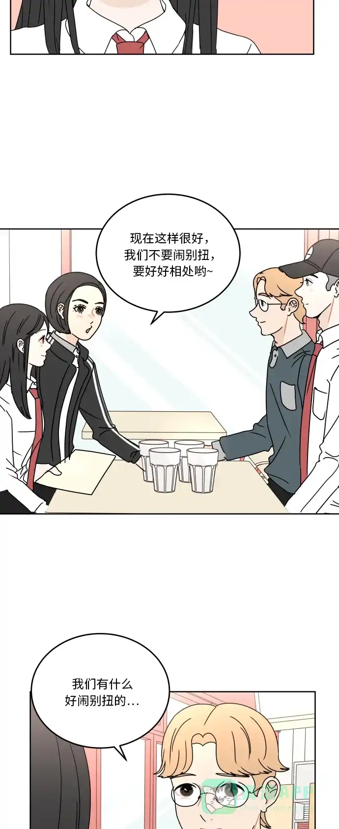 30分钟浪漫路 [第58话] 现在这样真的没问题吗？ 第9页