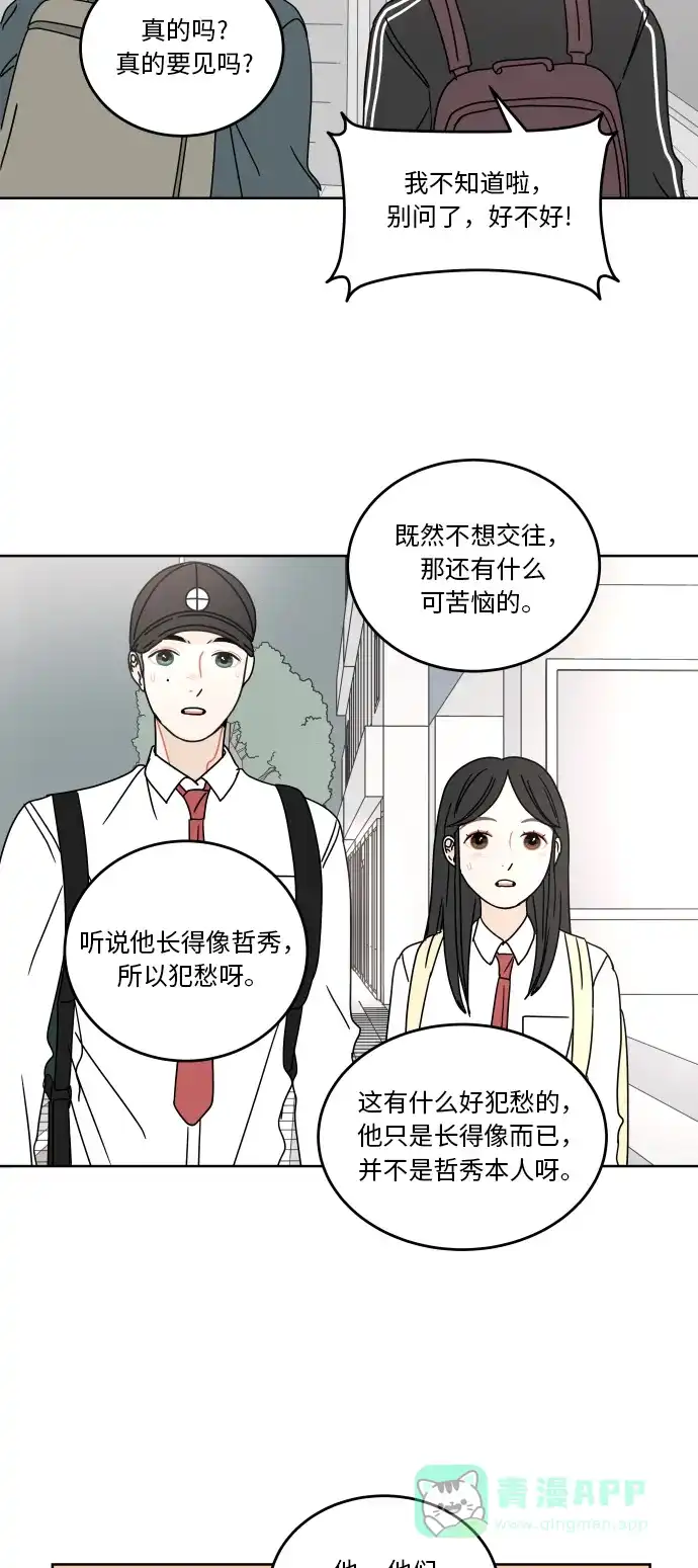 30分钟浪漫路 [第58话] 现在这样真的没问题吗？ 第40页