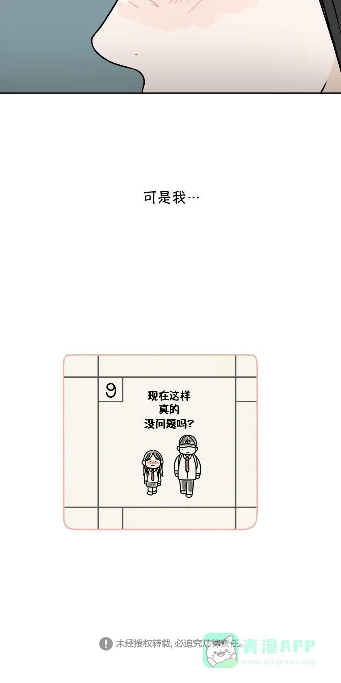 30分钟浪漫路 [第58话] 现在这样真的没问题吗？ 第52页