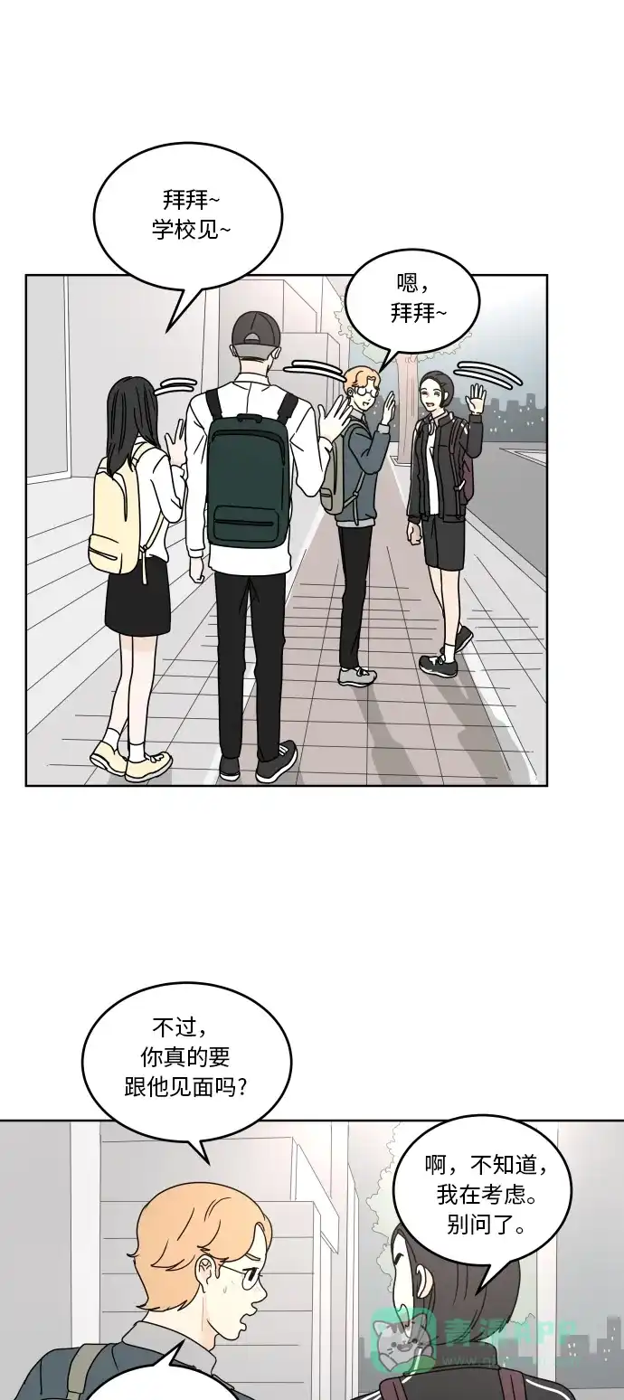 30分钟浪漫路 [第58话] 现在这样真的没问题吗？ 第39页