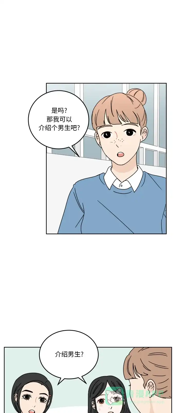 30分钟浪漫路 [第58话] 现在这样真的没问题吗？ 第29页