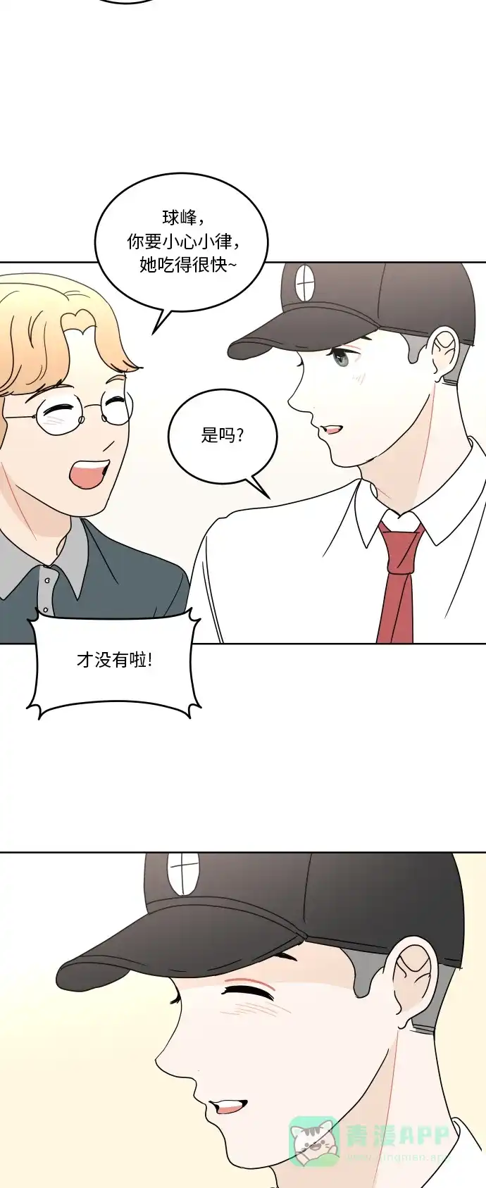 30分钟浪漫路 [第58话] 现在这样真的没问题吗？ 第14页