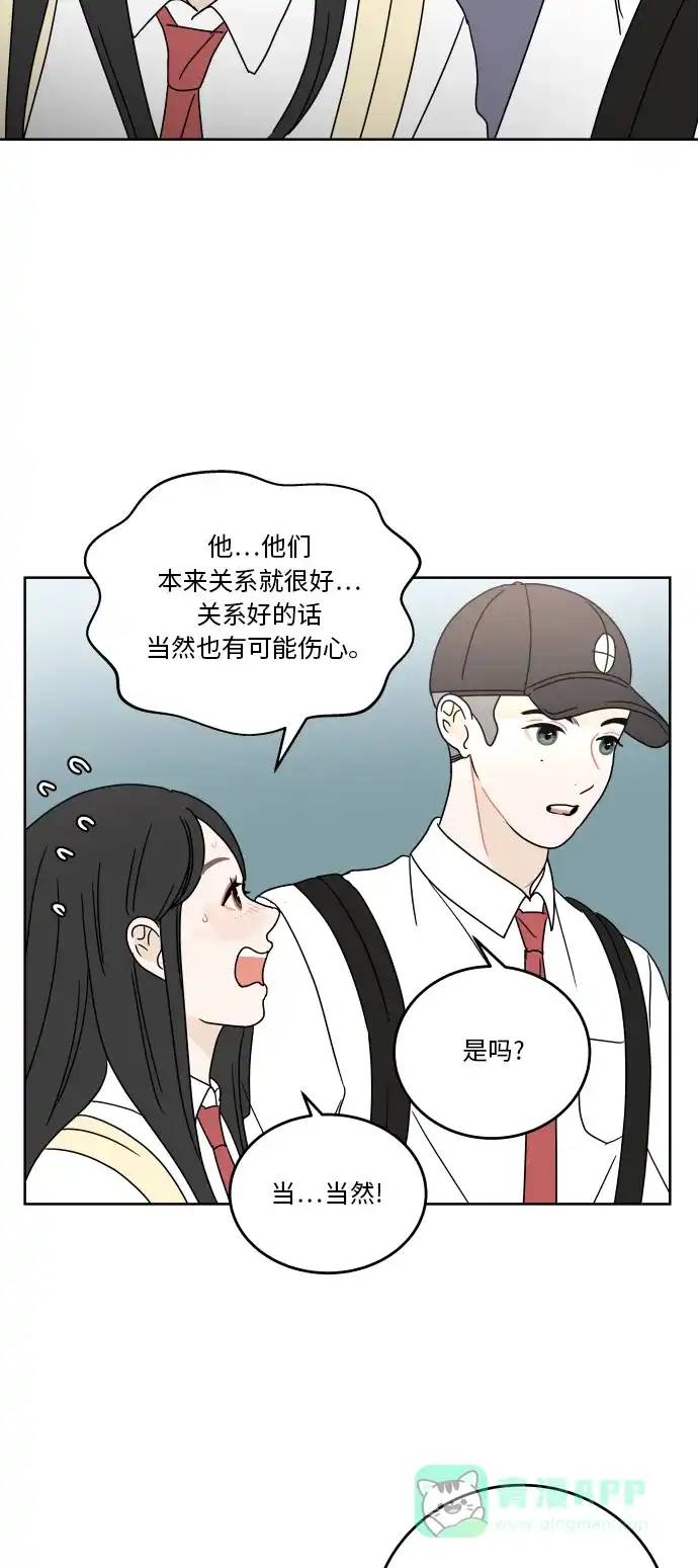 30分钟浪漫路 [第58话] 现在这样真的没问题吗？ 第43页