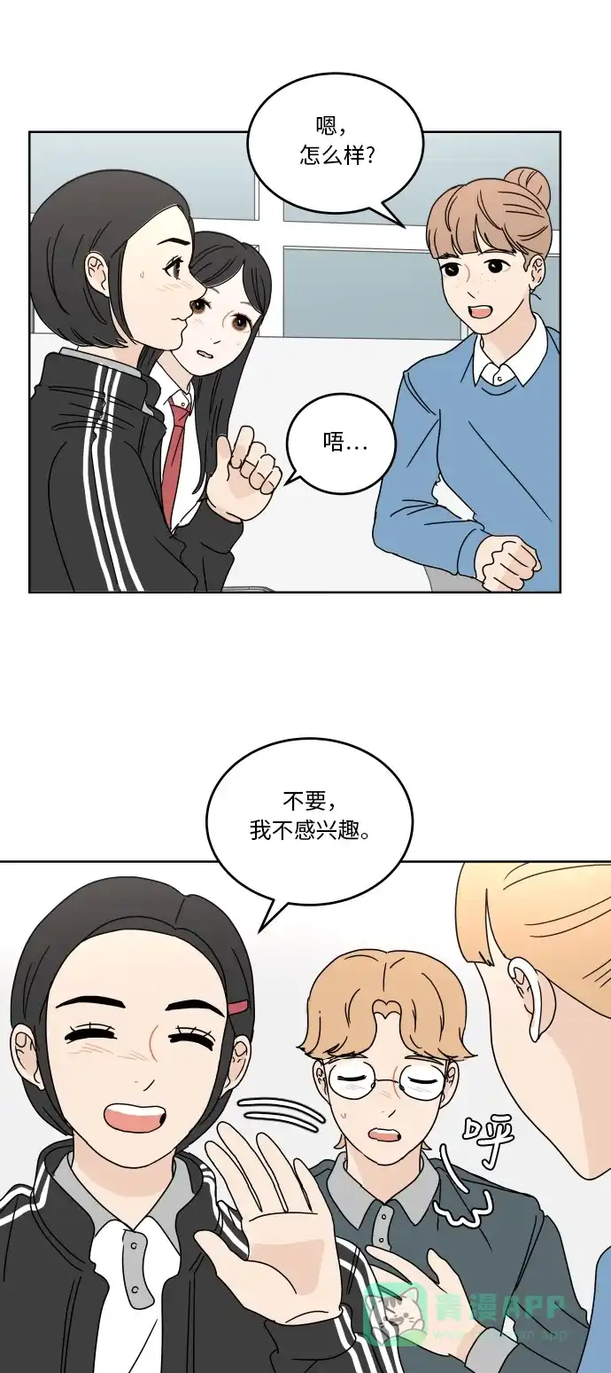 30分钟浪漫路 [第58话] 现在这样真的没问题吗？ 第33页