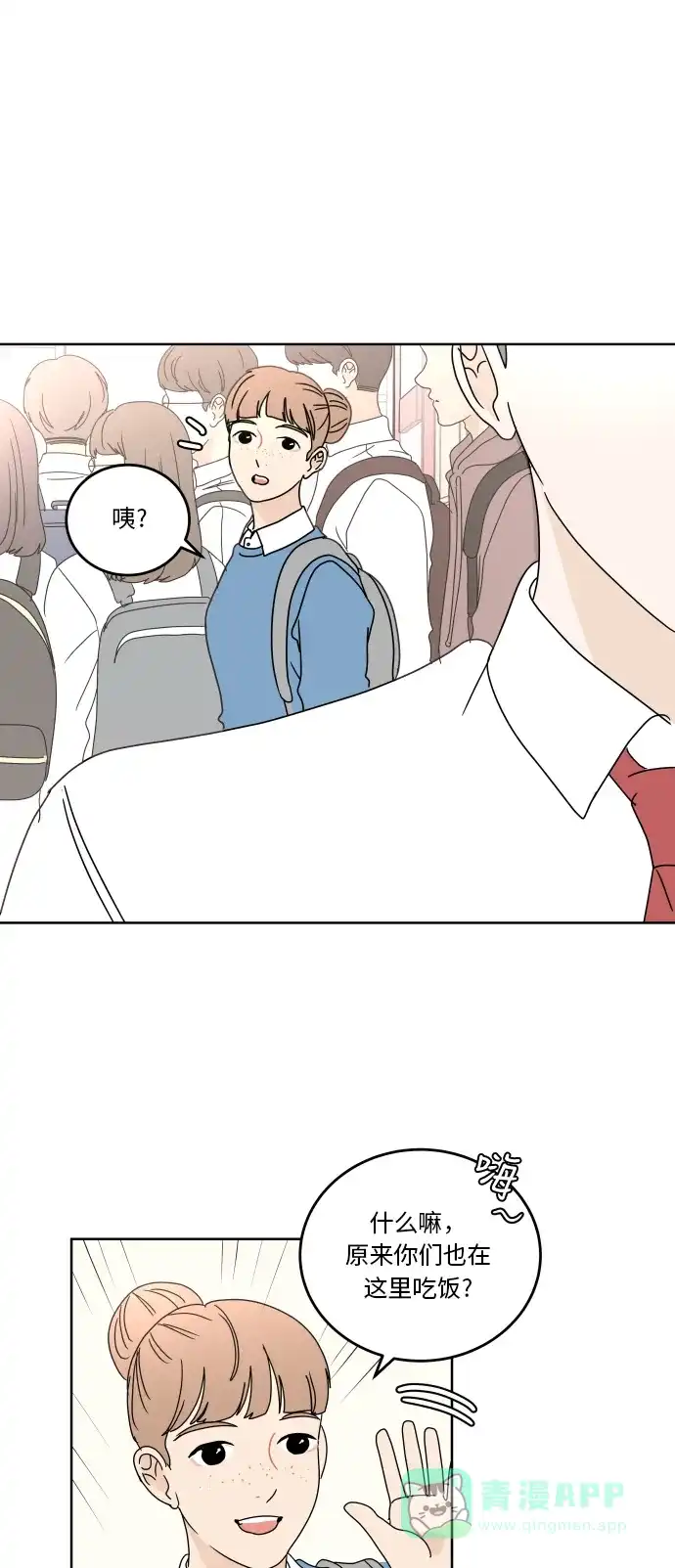 30分钟浪漫路 [第58话] 现在这样真的没问题吗？ 第18页