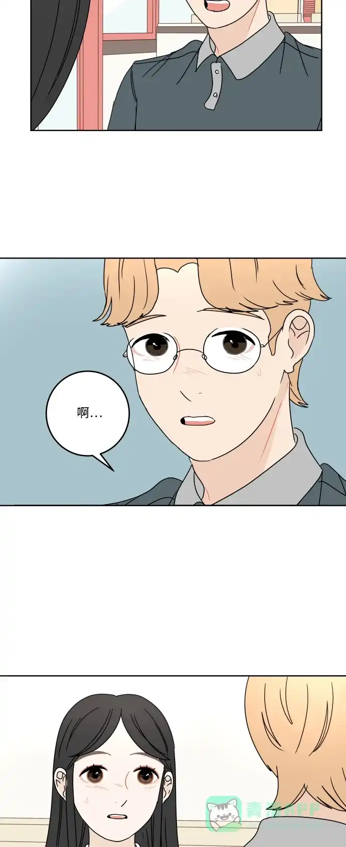 30分钟浪漫路 [第58话] 现在这样真的没问题吗？ 第10页