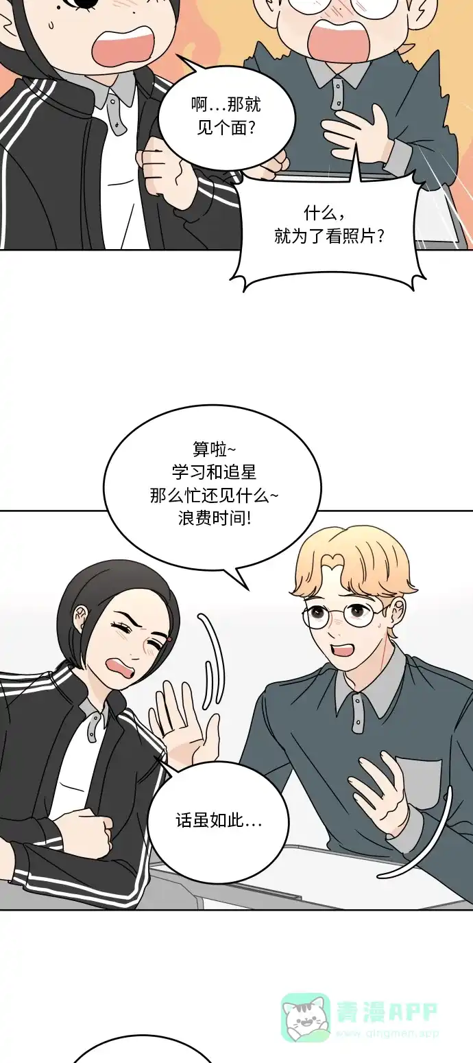 30分钟浪漫路 [第58话] 现在这样真的没问题吗？ 第36页