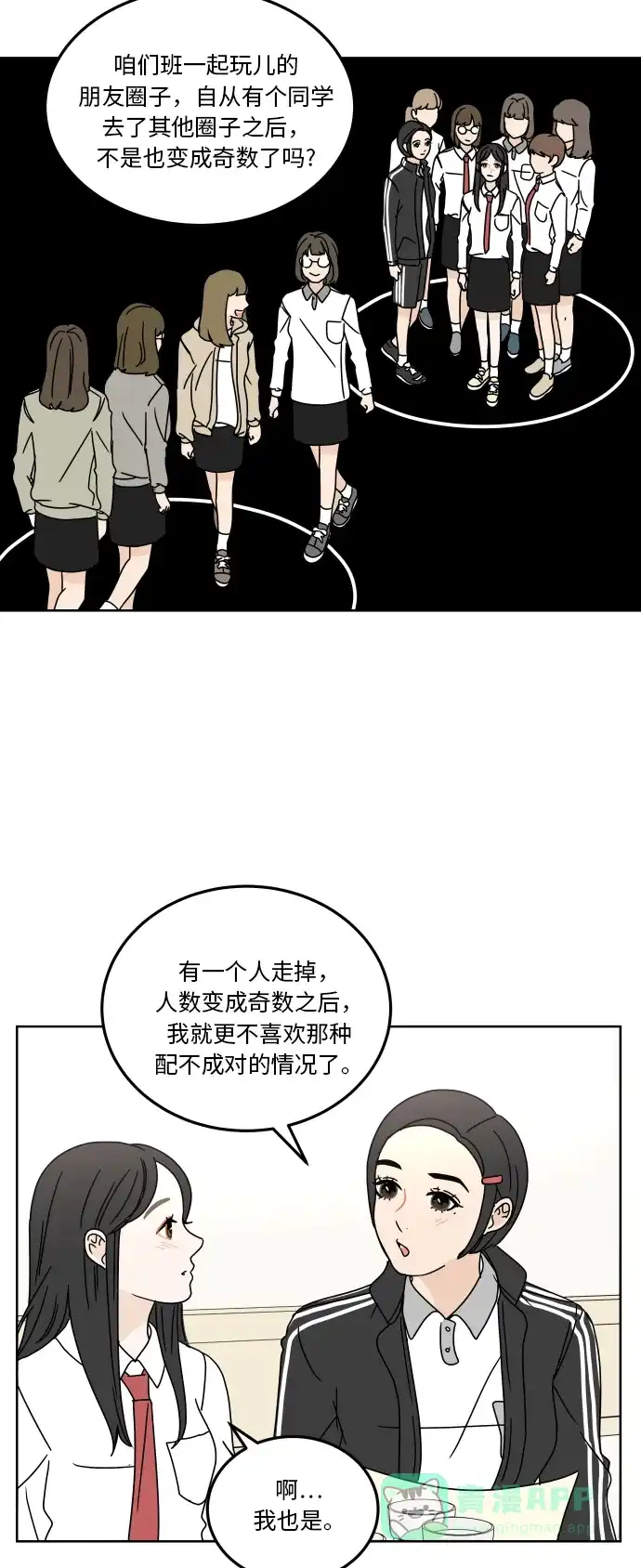 30分钟浪漫路 [第58话] 现在这样真的没问题吗？ 第5页