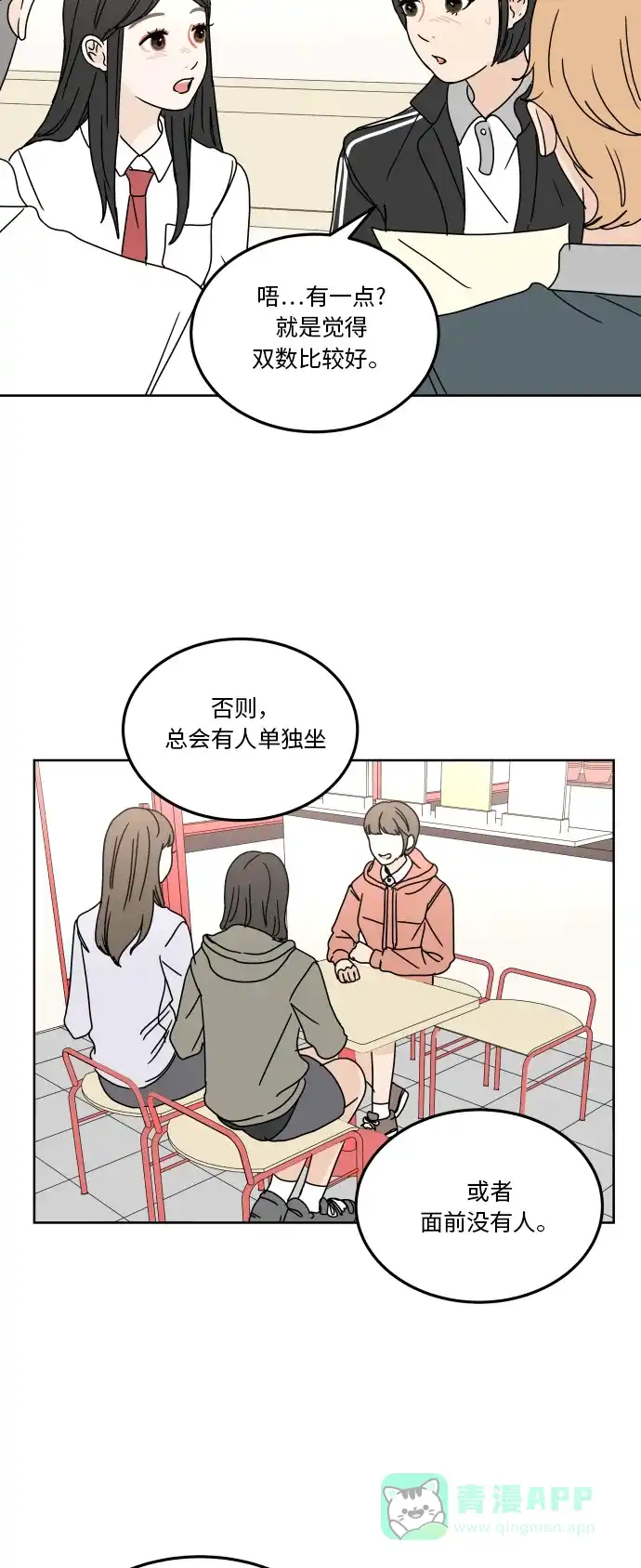 30分钟浪漫路 [第58话] 现在这样真的没问题吗？ 第4页