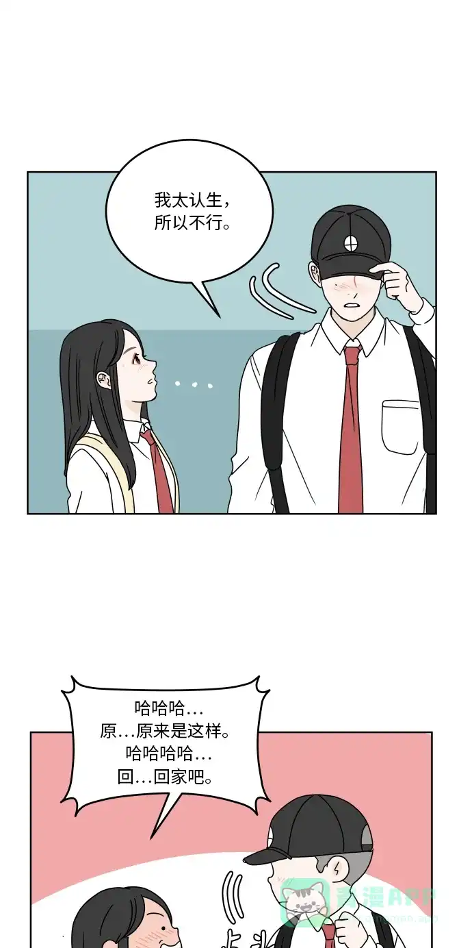 30分钟浪漫路 [第58话] 现在这样真的没问题吗？ 第49页