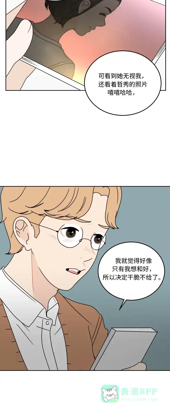 30分钟浪漫路 [第59话] 只有我 第23页