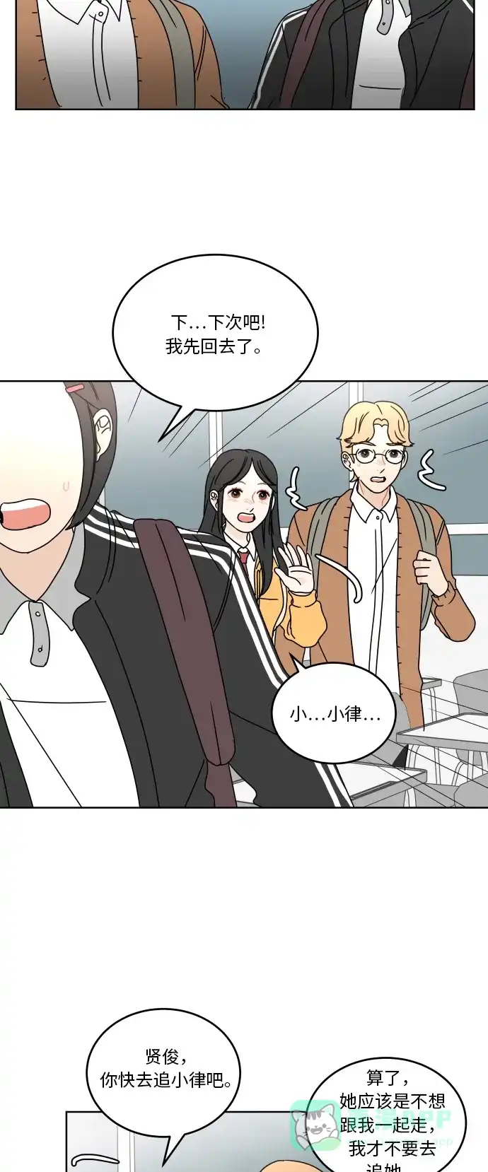 30分钟浪漫路 [第59话] 只有我 第20页