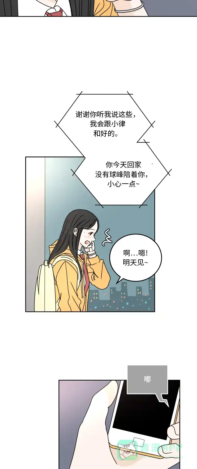 30分钟浪漫路 [第59话] 只有我 第4页