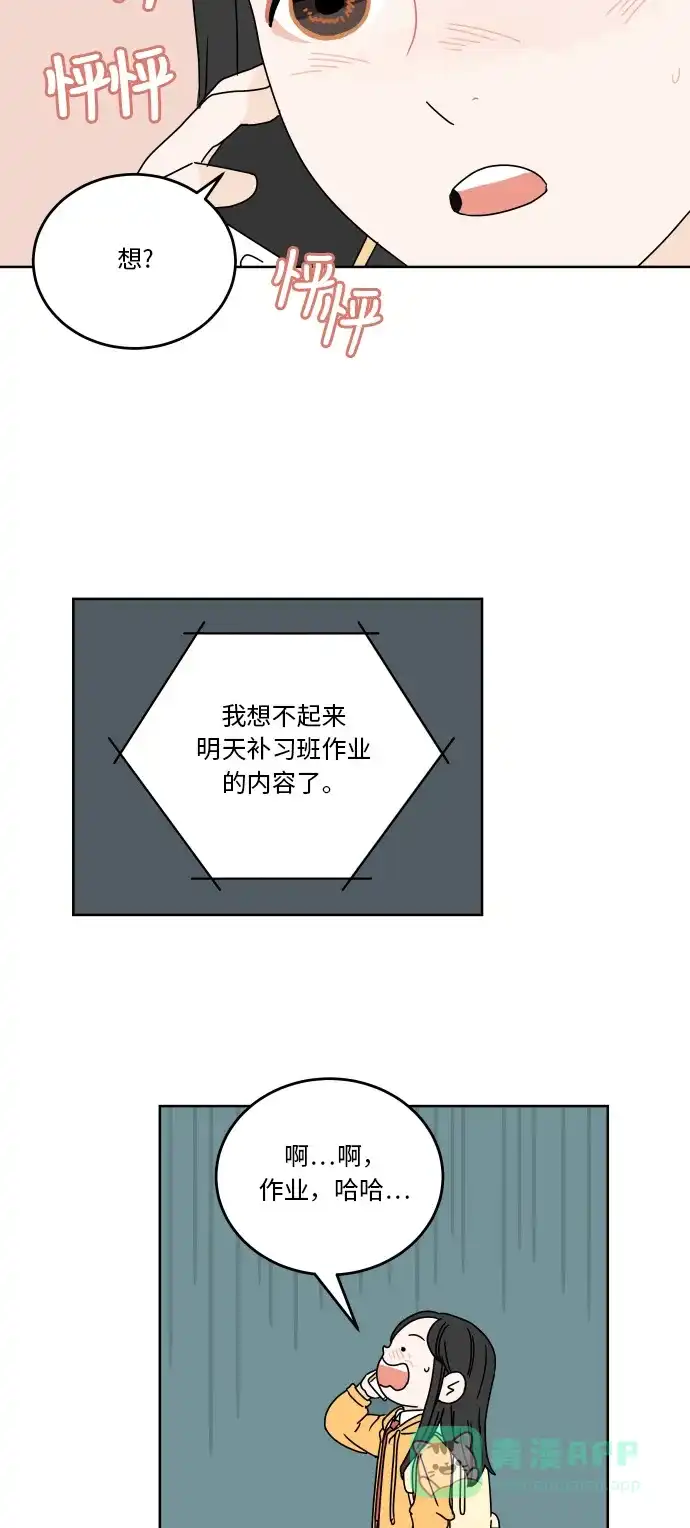 30分钟浪漫路 [第59话] 只有我 第35页