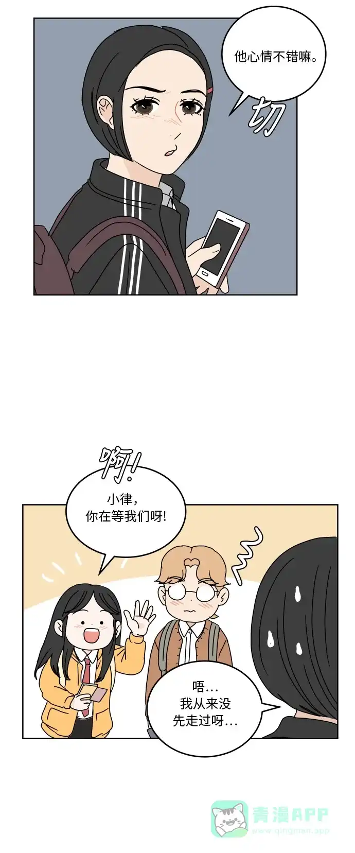 30分钟浪漫路 [第59话] 只有我 第28页