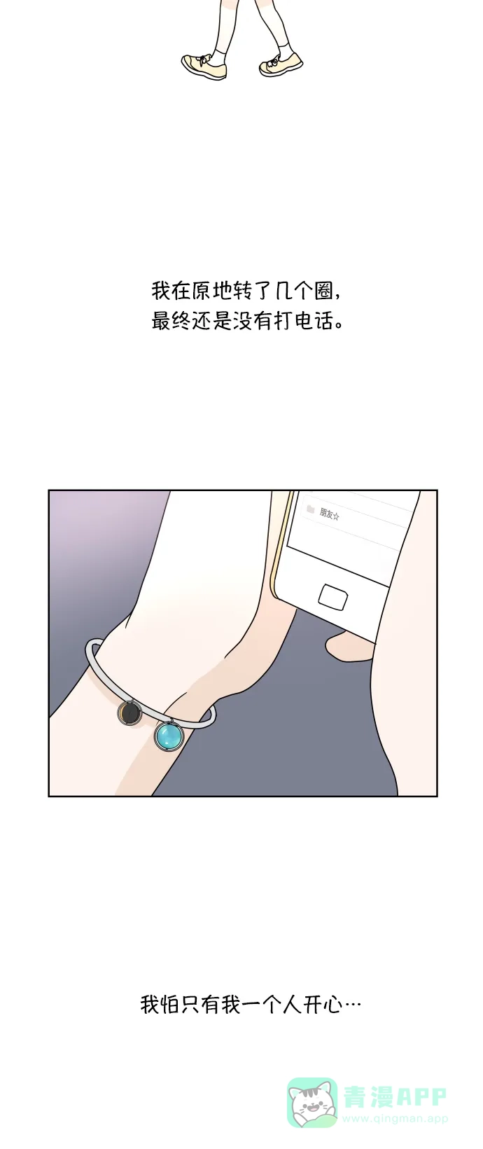 30分钟浪漫路 [第59话] 只有我 第9页