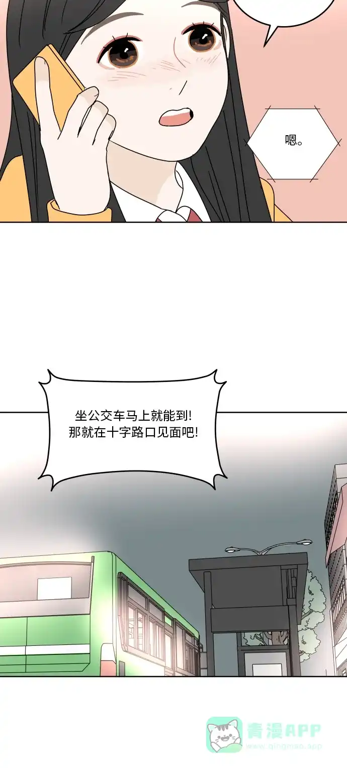 30分钟浪漫路 [第59话] 只有我 第39页