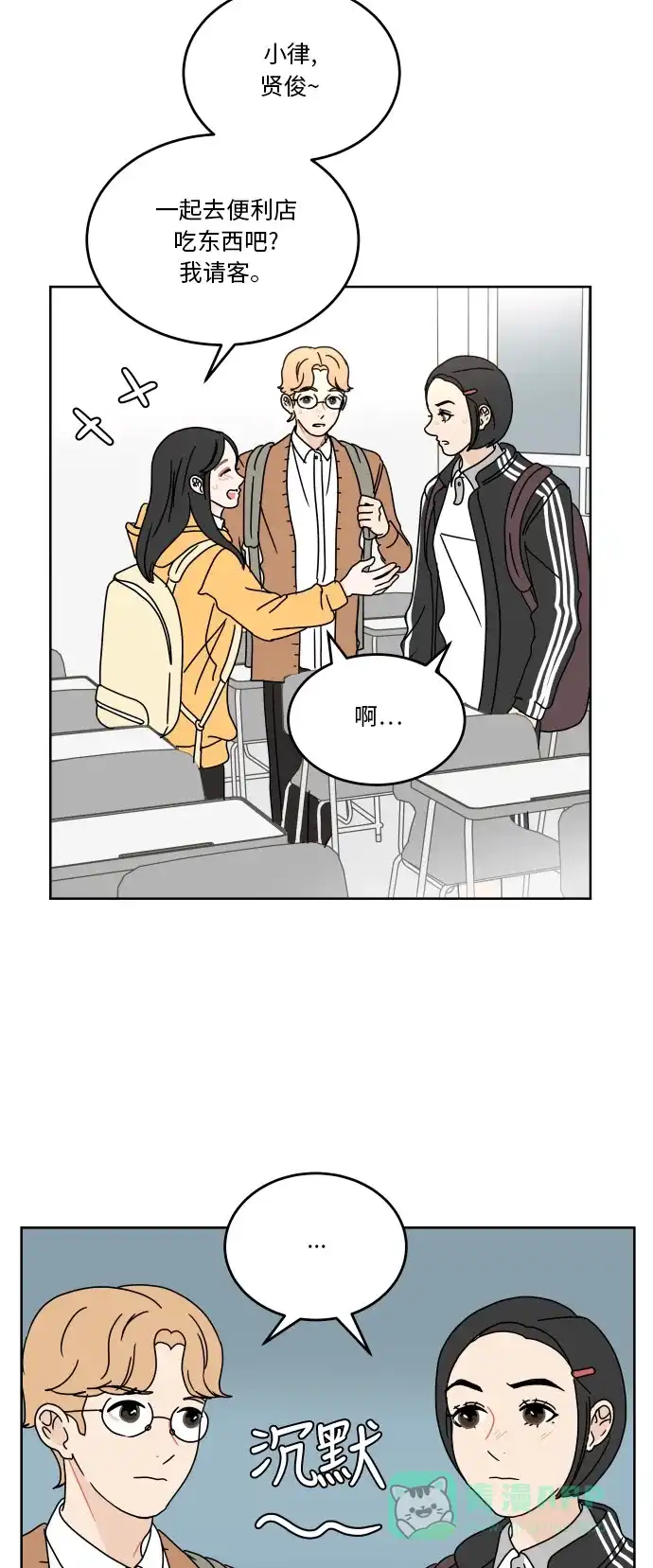 30分钟浪漫路 [第59话] 只有我 第19页