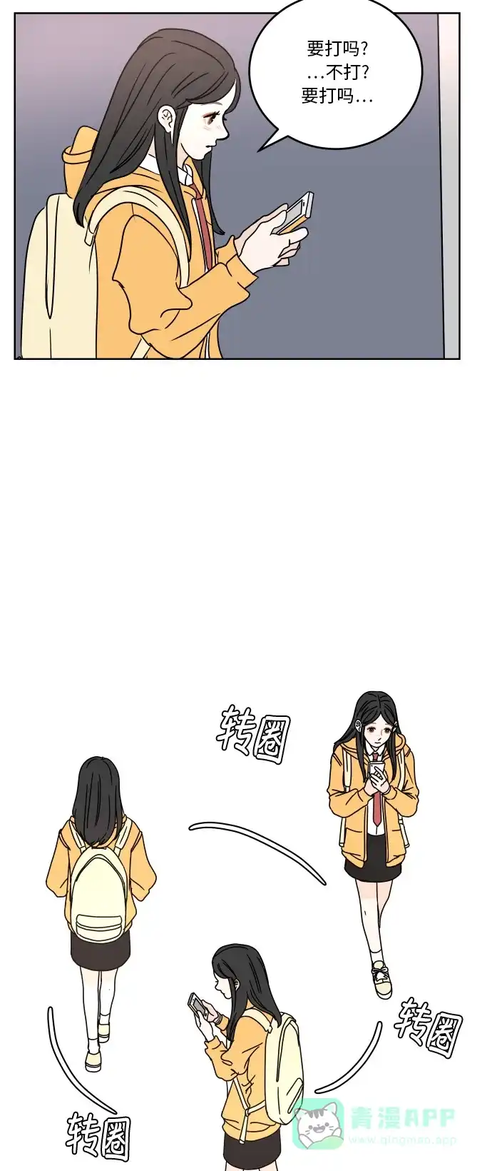 30分钟浪漫路 [第59话] 只有我 第8页