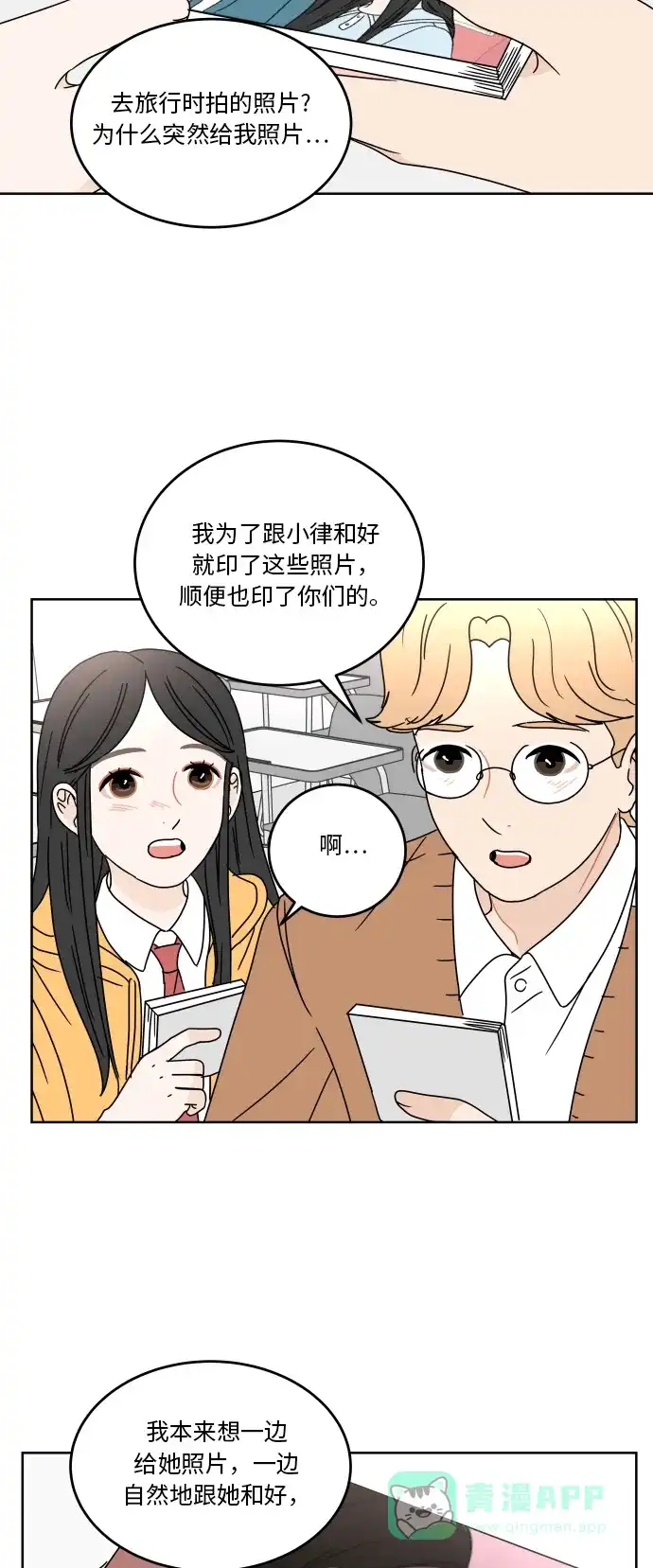 30分钟浪漫路 [第59话] 只有我 第22页