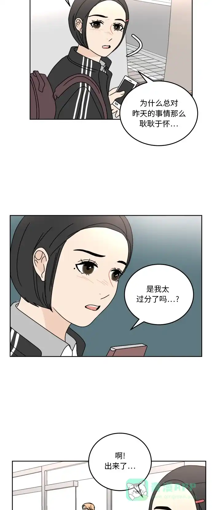 30分钟浪漫路 [第59话] 只有我 第26页