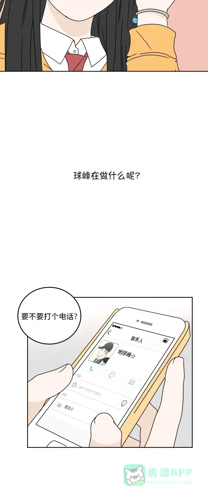 30分钟浪漫路 [第59话] 只有我 第6页