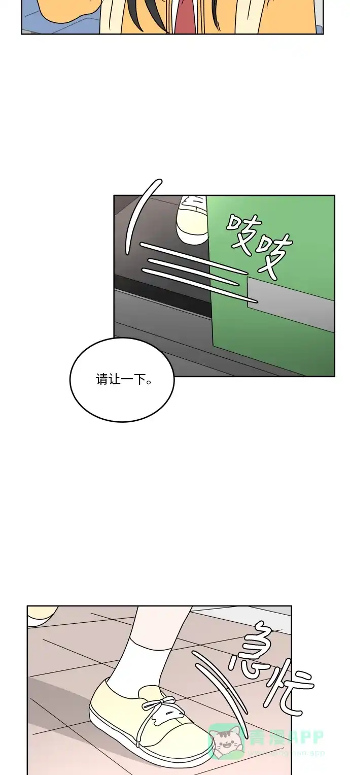 30分钟浪漫路 [第59话] 只有我 第41页