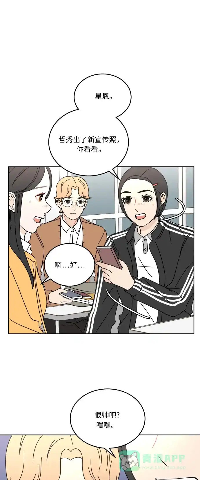 30分钟浪漫路 [第59话] 只有我 第16页