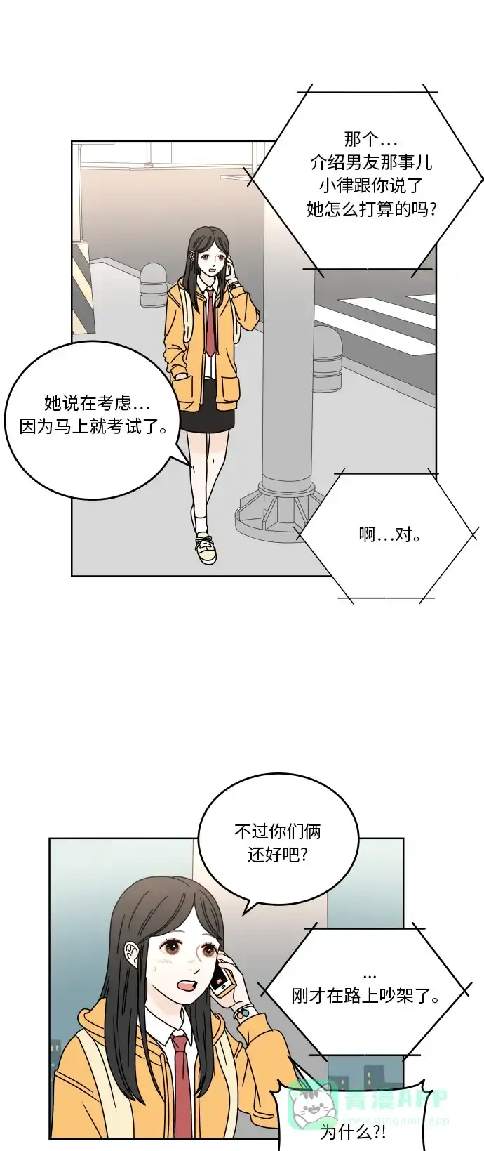 30分钟浪漫路 [第59话] 只有我 第2页