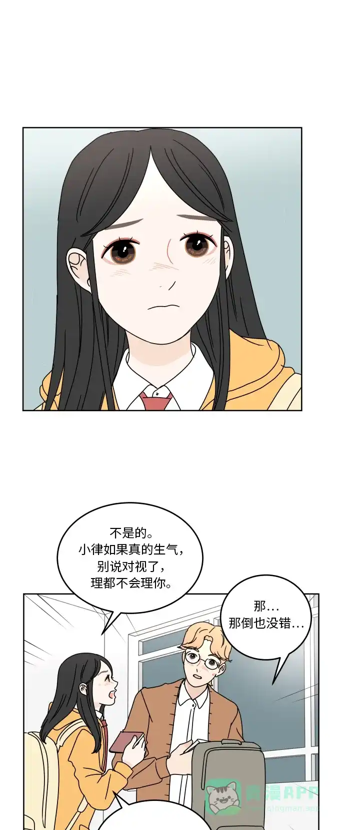 30分钟浪漫路 [第59话] 只有我 第24页