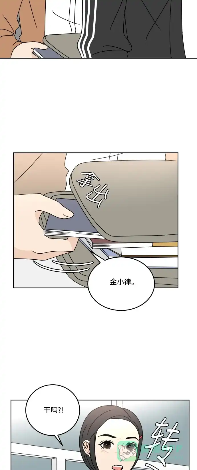 30分钟浪漫路 [第59话] 只有我 第13页