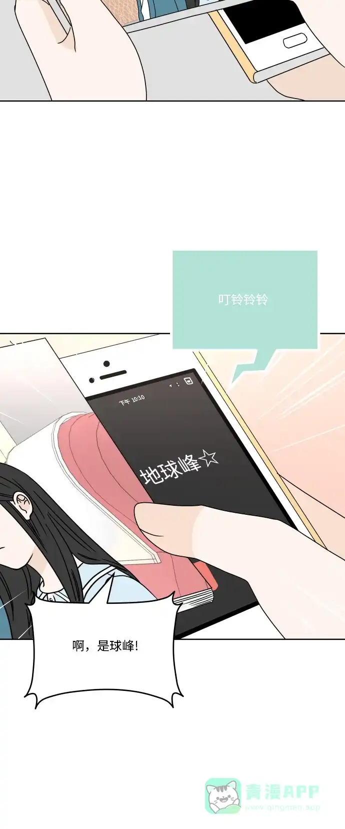 30分钟浪漫路 [第59话] 只有我 第33页