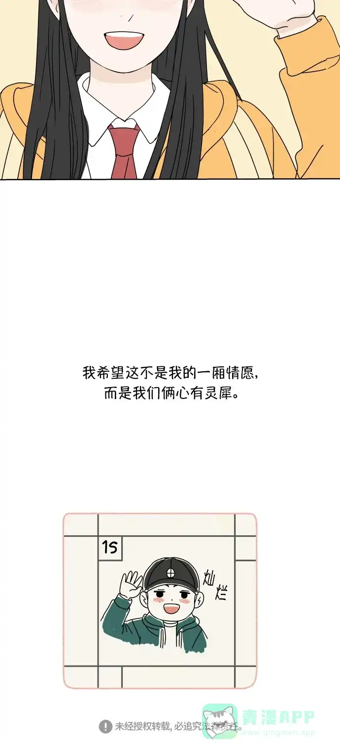 30分钟浪漫路 [第59话] 只有我 第51页