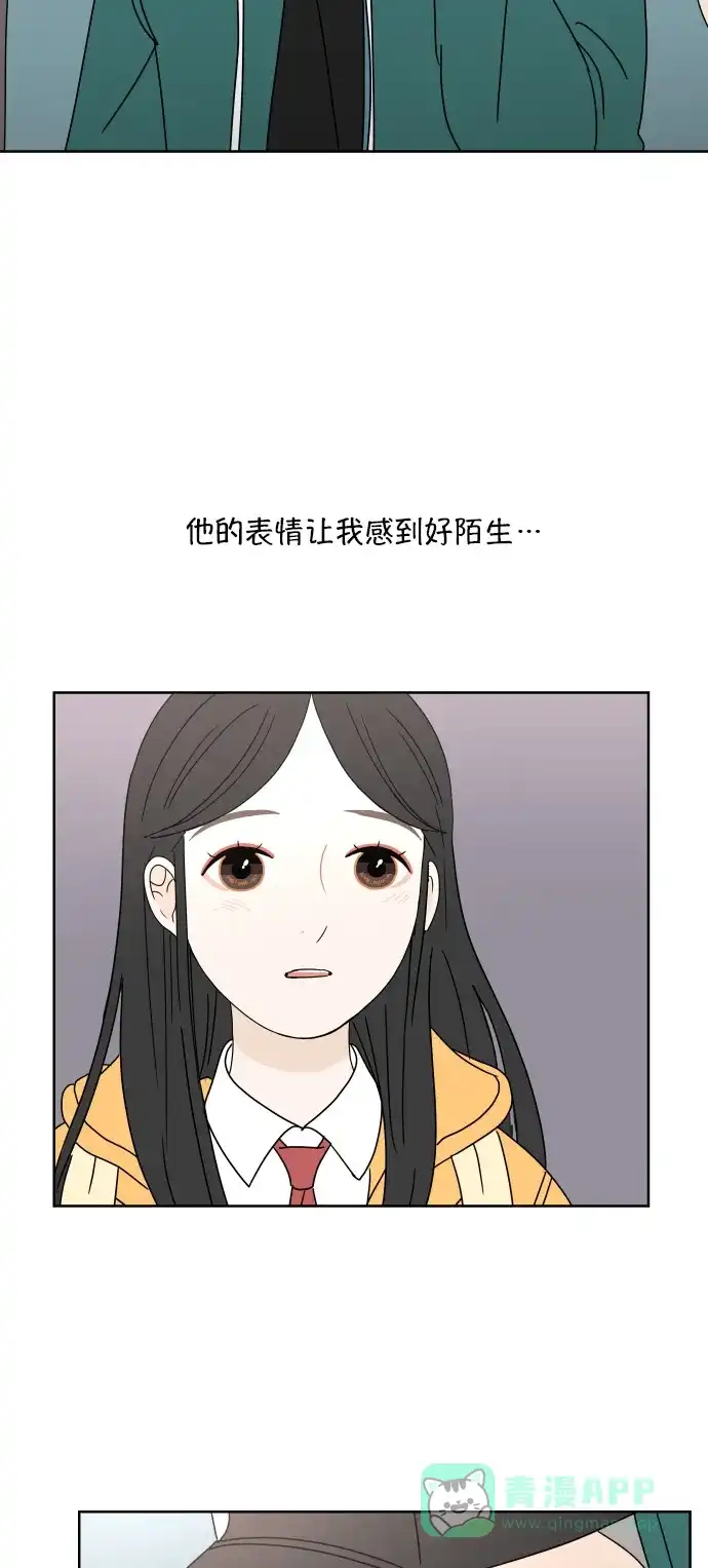 30分钟浪漫路 [第59话] 只有我 第45页