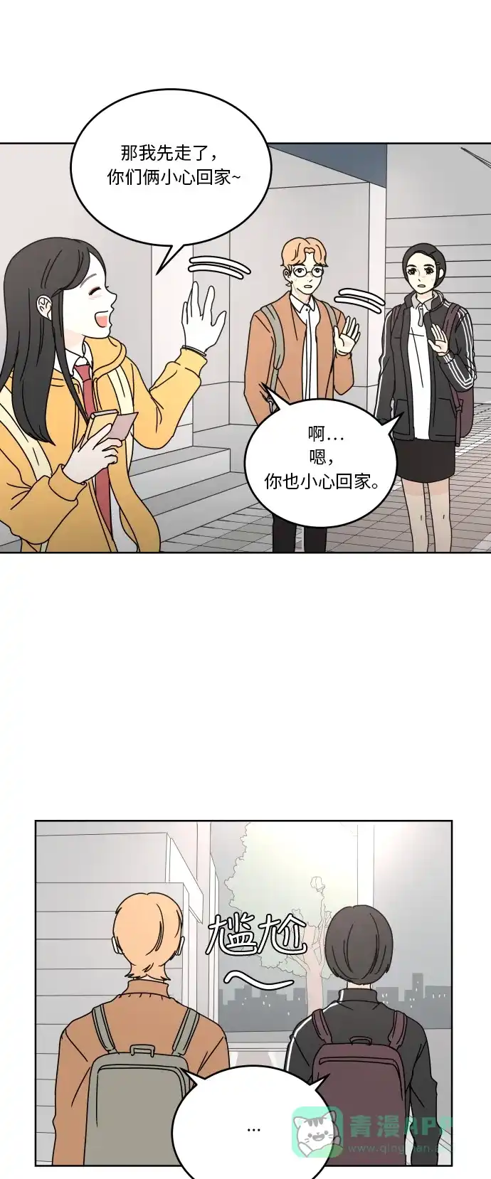 30分钟浪漫路 [第59话] 只有我 第29页