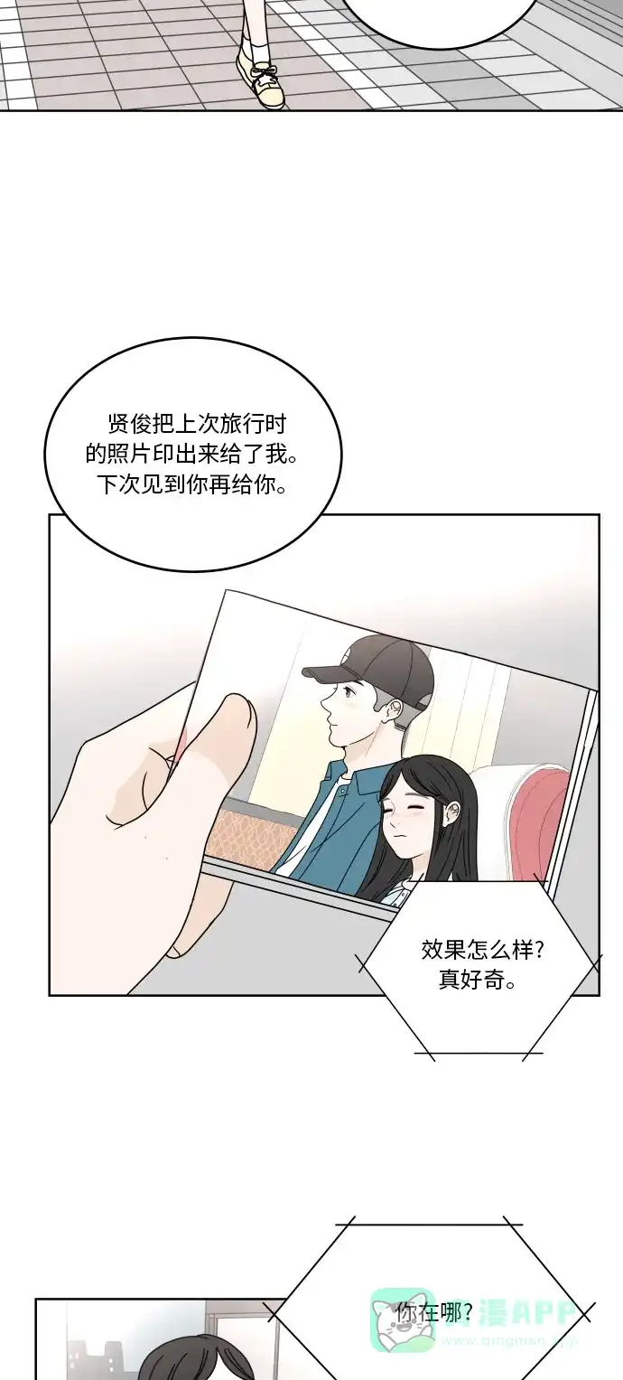 30分钟浪漫路 [第59话] 只有我 第37页