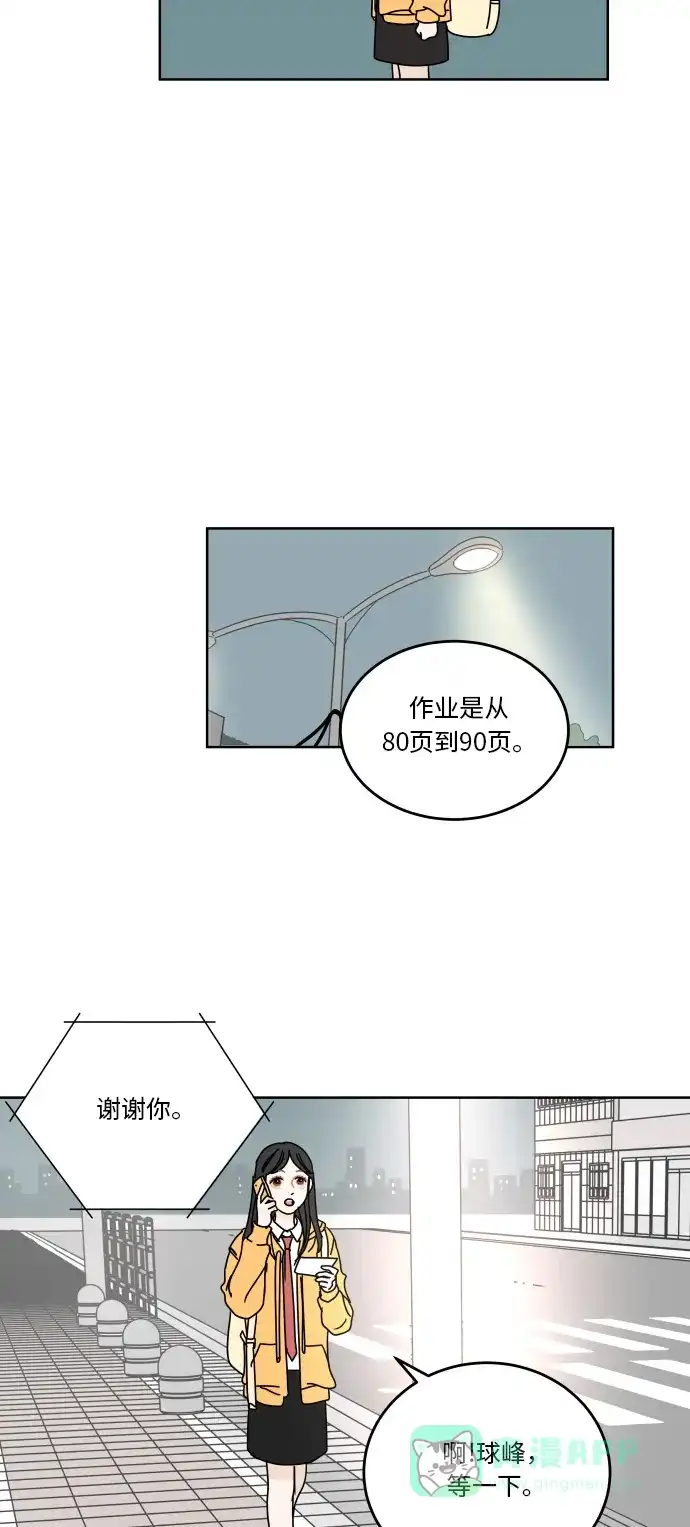 30分钟浪漫路 [第59话] 只有我 第36页