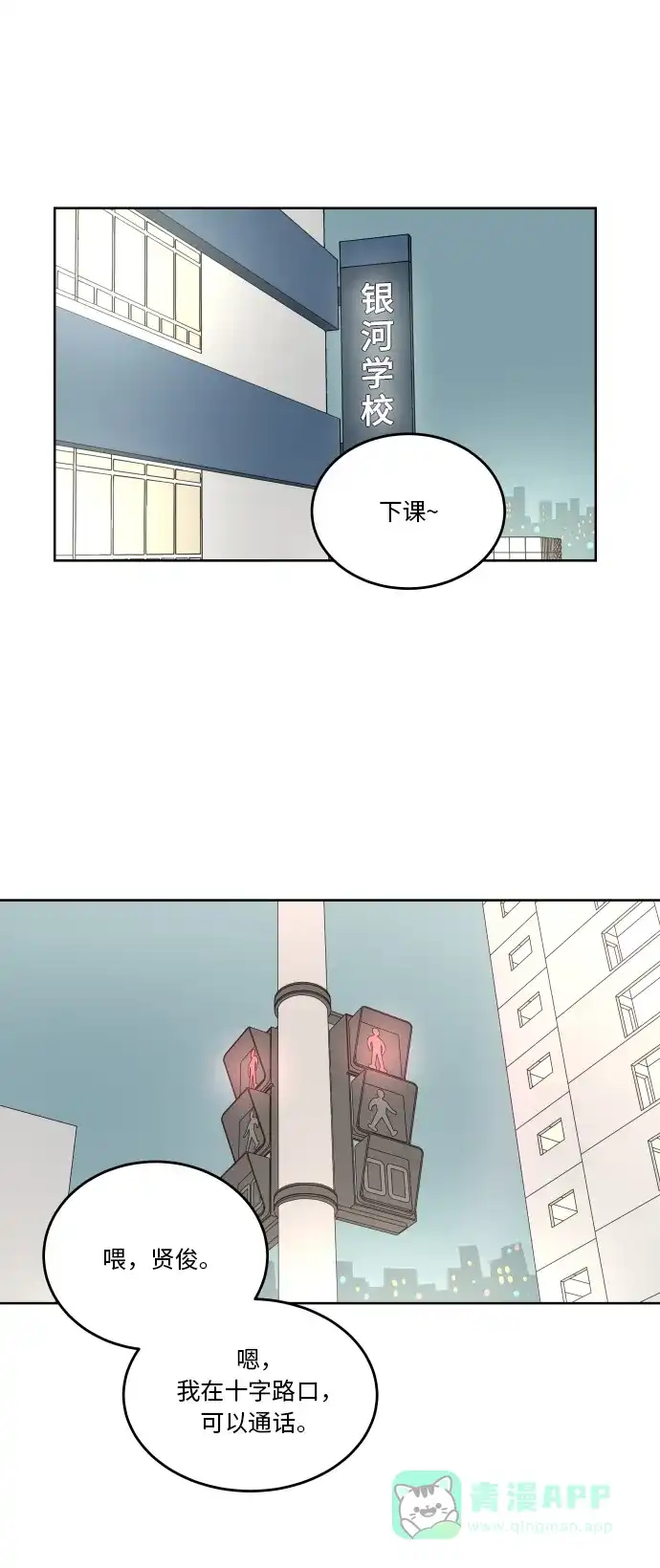 30分钟浪漫路 [第59话] 只有我 第1页
