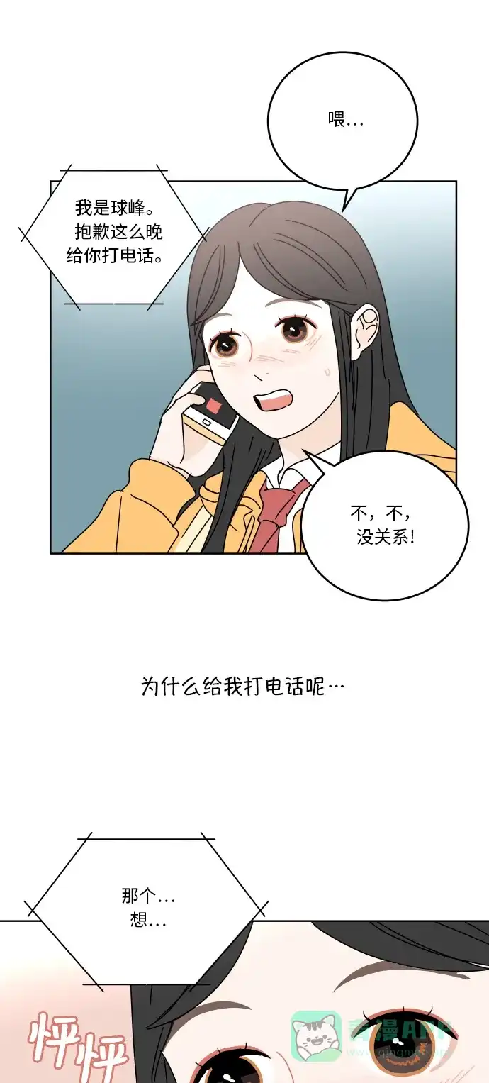 30分钟浪漫路 [第59话] 只有我 第34页