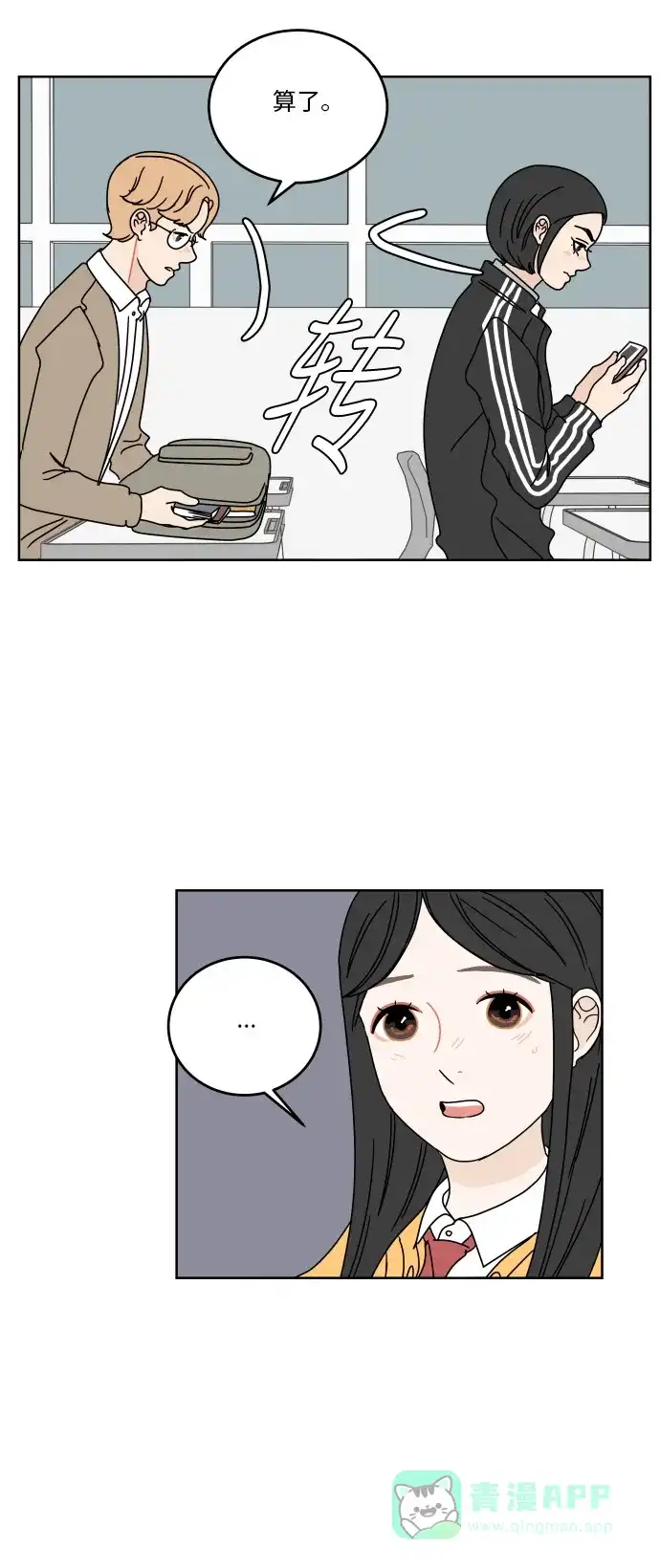 30分钟浪漫路 [第59话] 只有我 第15页