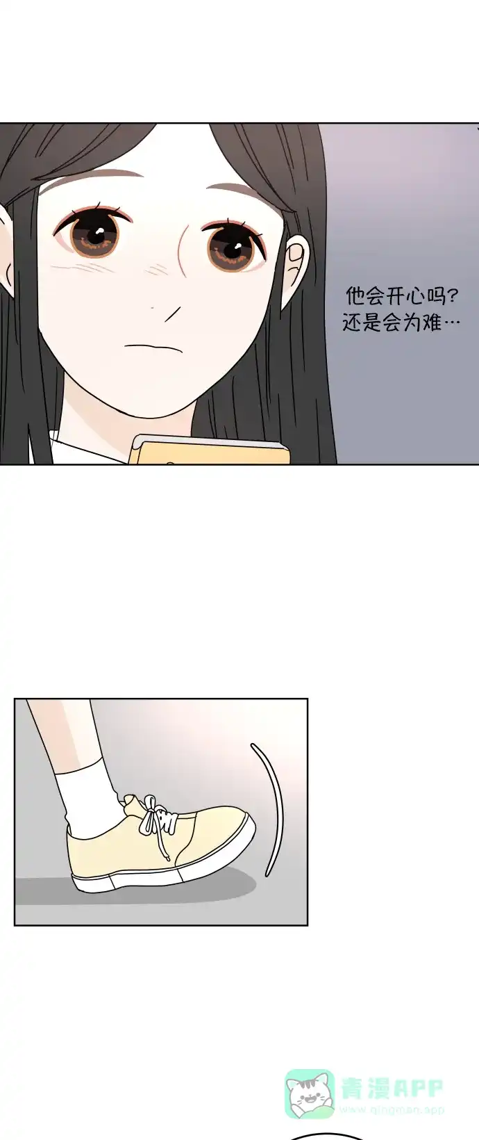 30分钟浪漫路 [第59话] 只有我 第7页