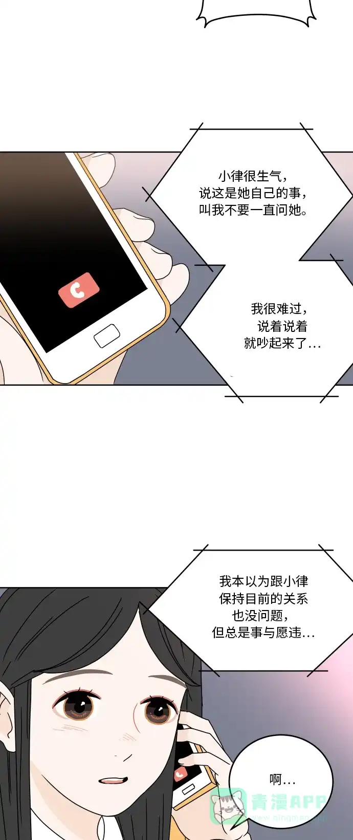 30分钟浪漫路 [第59话] 只有我 第3页