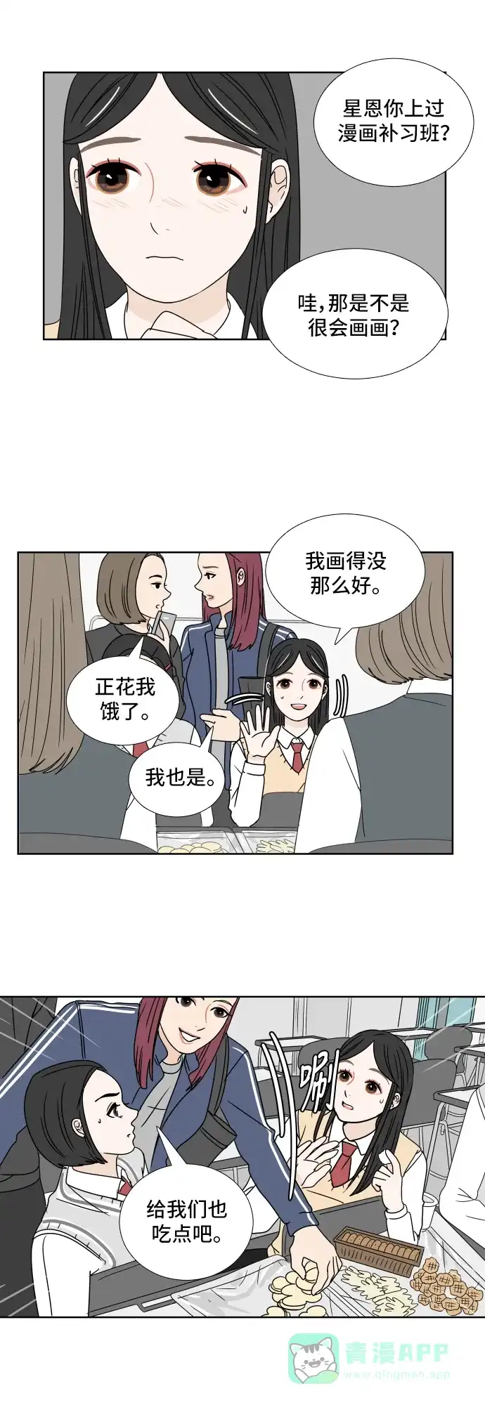 30分钟浪漫路 [第6话] 在意 第16页