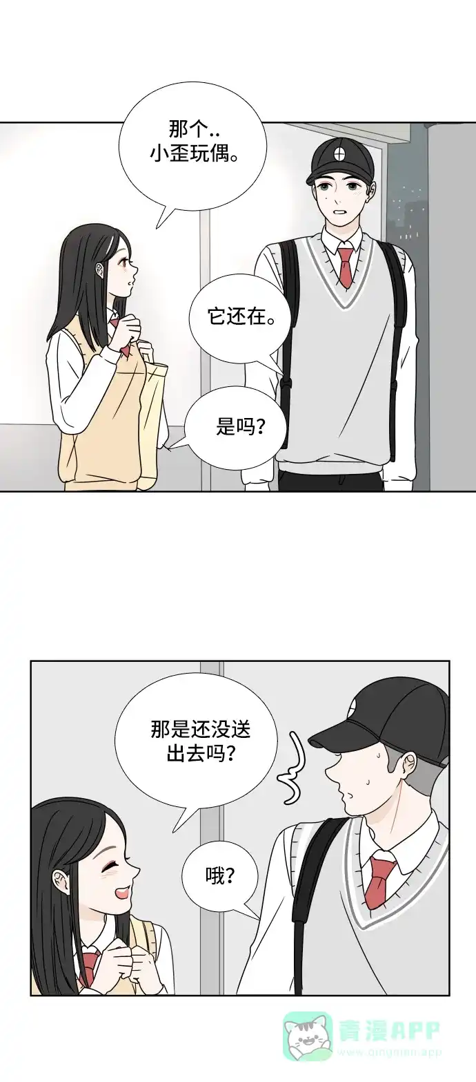 30分钟浪漫路 [第6话] 在意 第31页