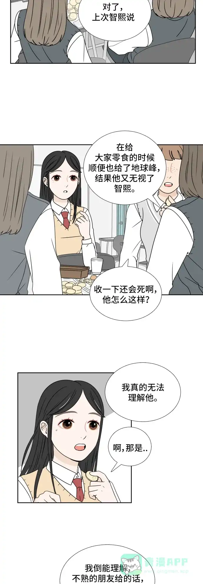 30分钟浪漫路 [第6话] 在意 第7页