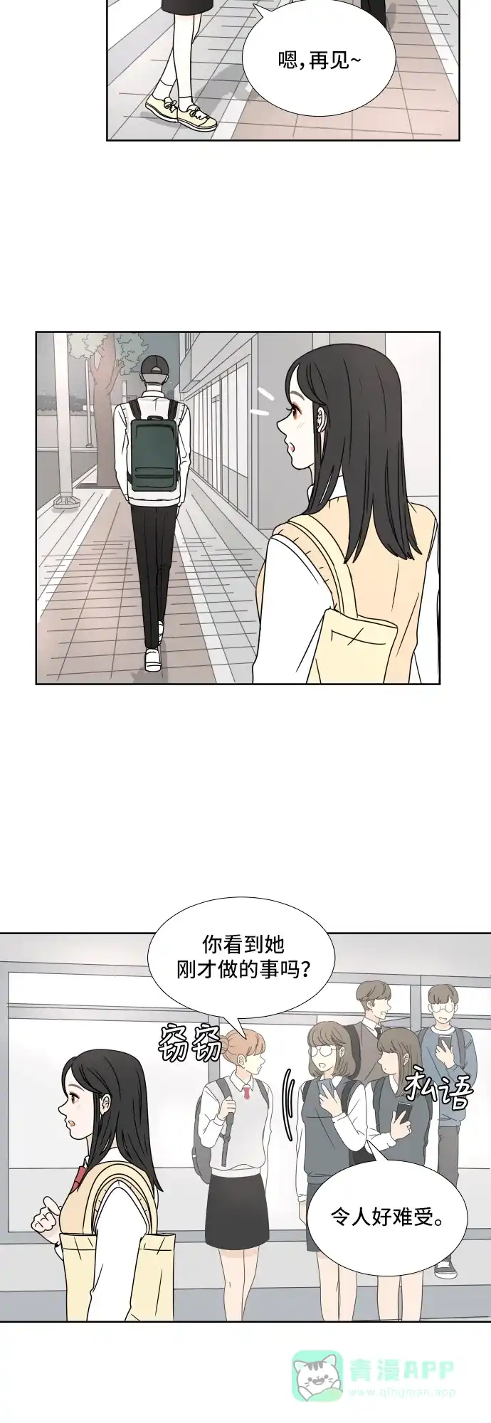 30分钟浪漫路 [第6话] 在意 第20页